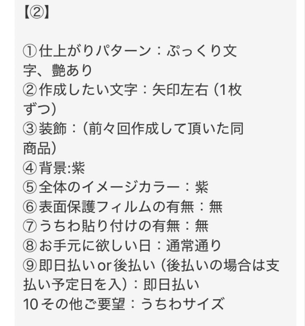 【通常発送・ぷっくり文字オーダー】みっきー様【全部で6枚】