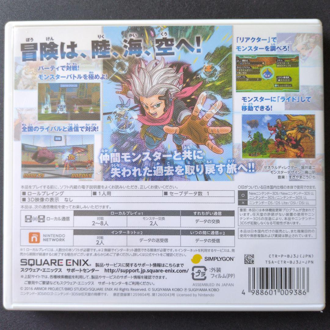 【箱・説明書付き】ドラゴンクエストモンスターズ　3DSソフト　4点セット