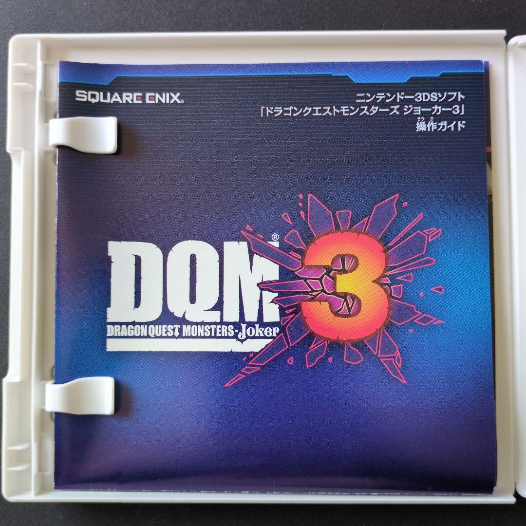 【箱・説明書付き】ドラゴンクエストモンスターズ　3DSソフト　4点セット