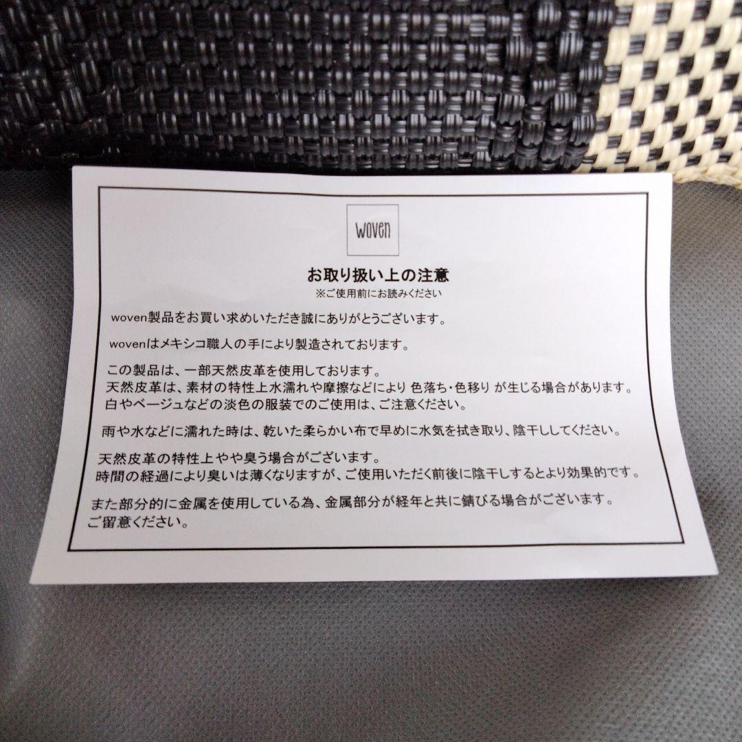 新品　WOVEN ウーヴン メルカドバッグ かごバッグ