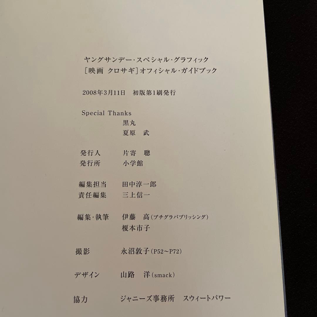 山下智久　映画DVD等クロサギ・あしたのジョー・近キョリ恋愛・サイバーミッション