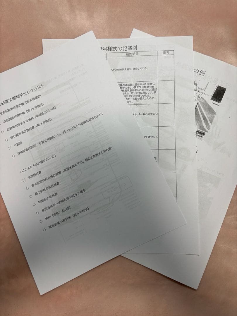 ダイハツ エッセ MT載せ替え記入済み構造変更申請書類（メルカリ&Yオク最安値）