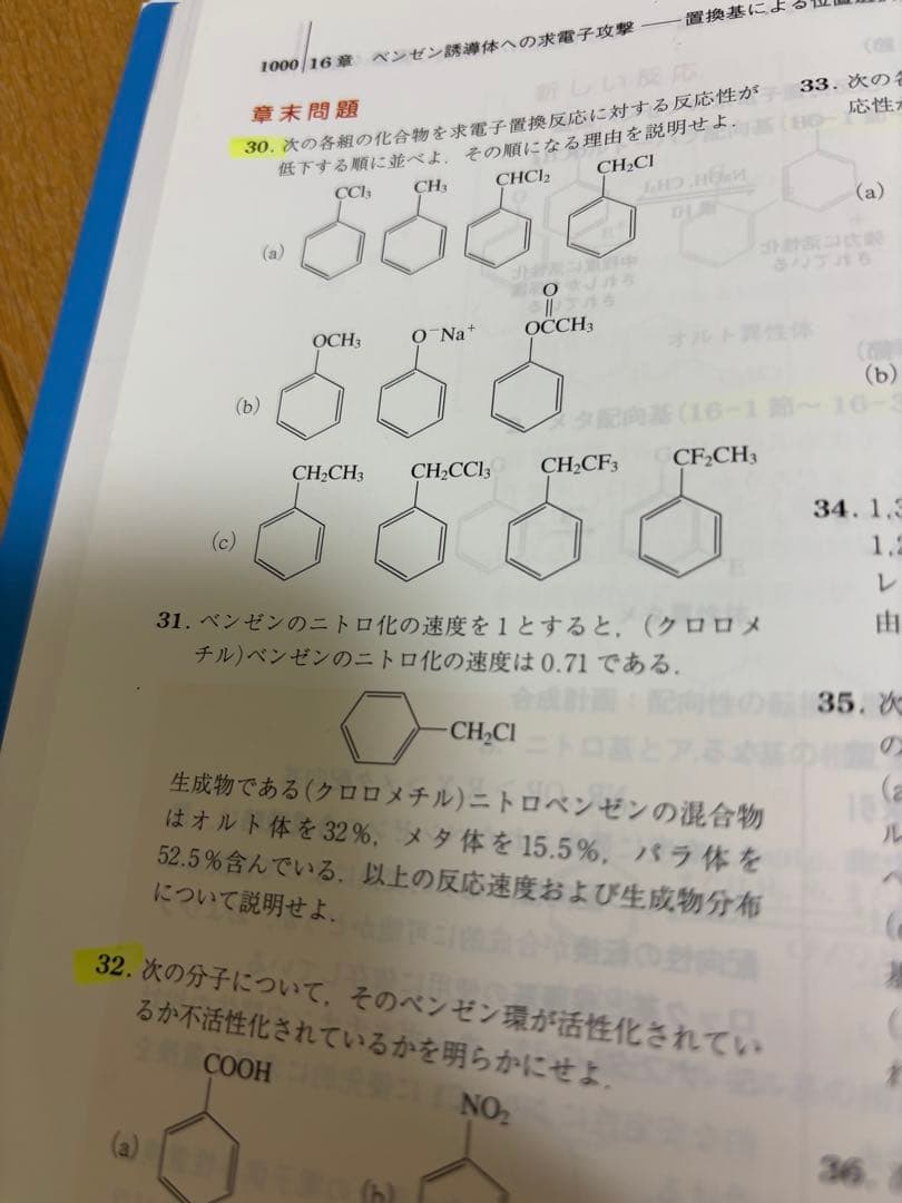 ボルハルト・ショアー現代有機化学　第8版　上下セット