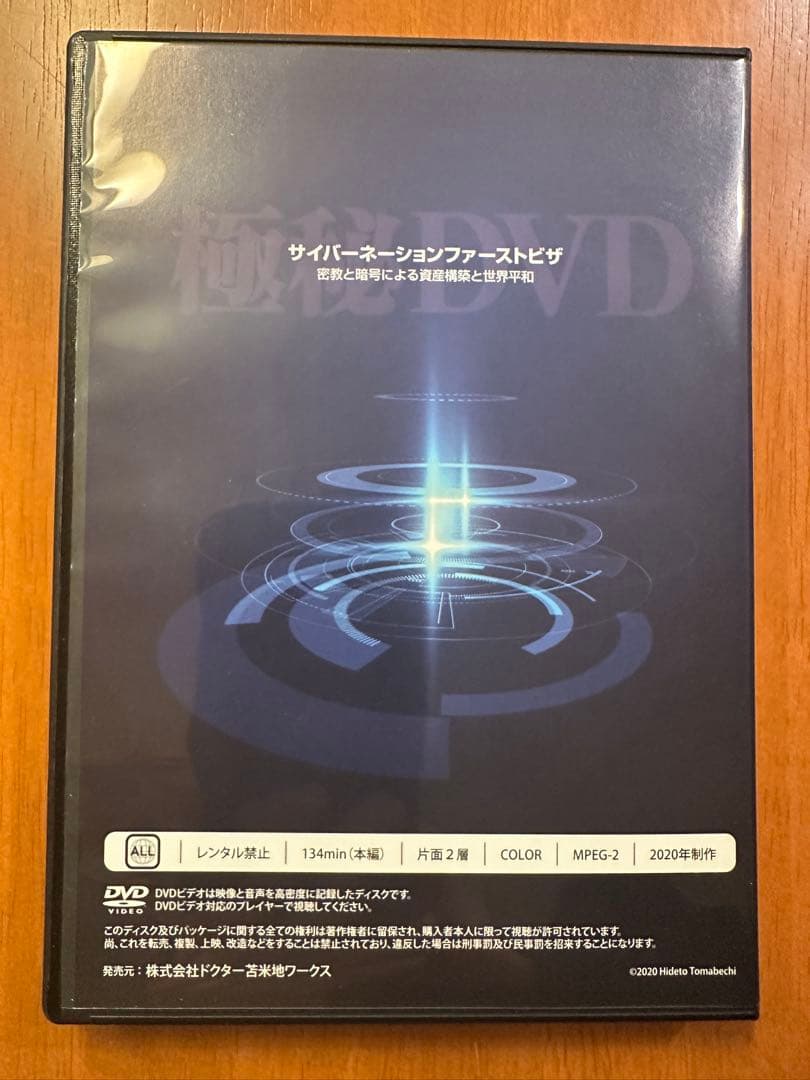 サイバーネーションファーストビザ　苫米地英人