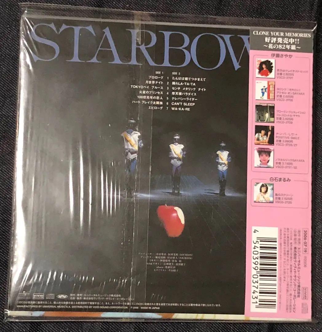 スターボー / STARBOW 1【紙ジャケット仕様・完全生産限定盤】