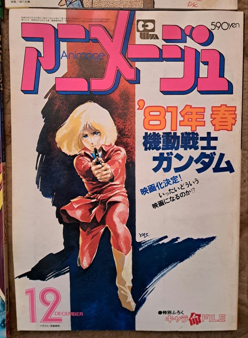 アニメージュ　まとめ売り　1/5　150冊中30冊