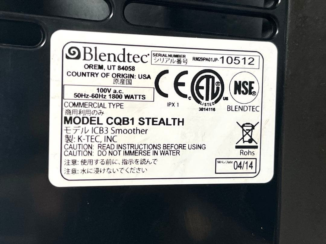 ブレンドテック ミキサー CQB1 スムージーブレンダー ジューサー 業務用