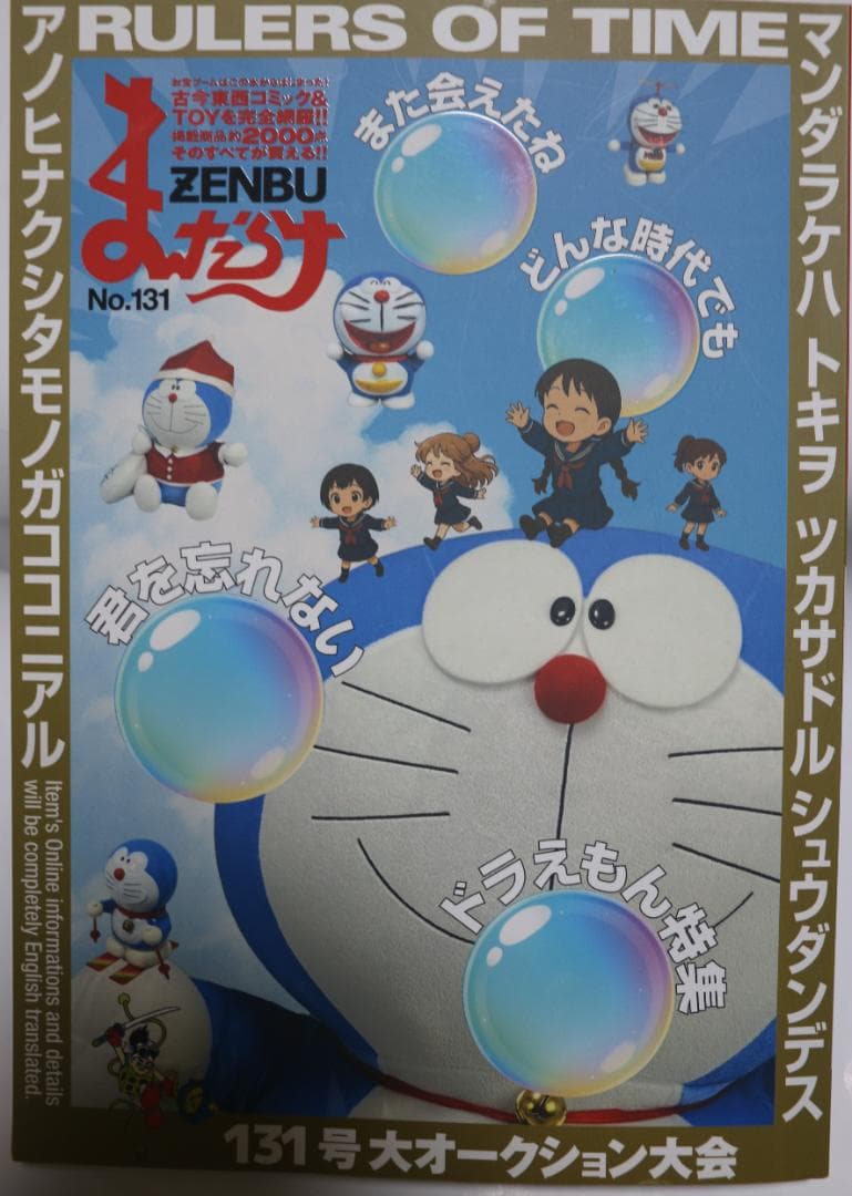 まんだらけZENNBU 6冊（１２６～１３１号）特集鳥山明　他　中古品