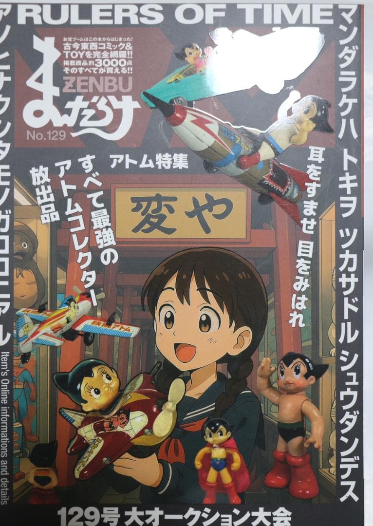 まんだらけZENNBU 6冊（１２６～１３１号）特集鳥山明　他　中古品