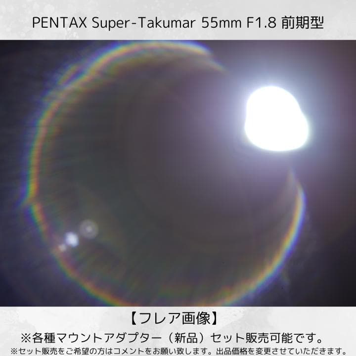 【前期型】 Super Takumar 55mm F1.8 Y146
