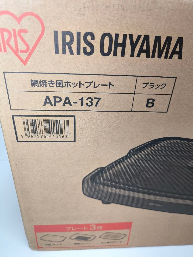 アイリスオーヤマ ホットプレート APA-137-B