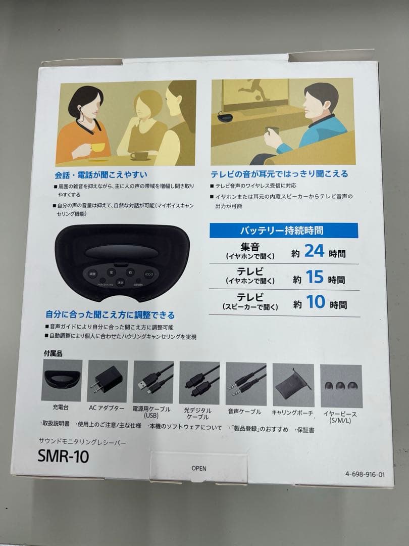 ソニー 首かけ集音器 SMR-10 ホワイト