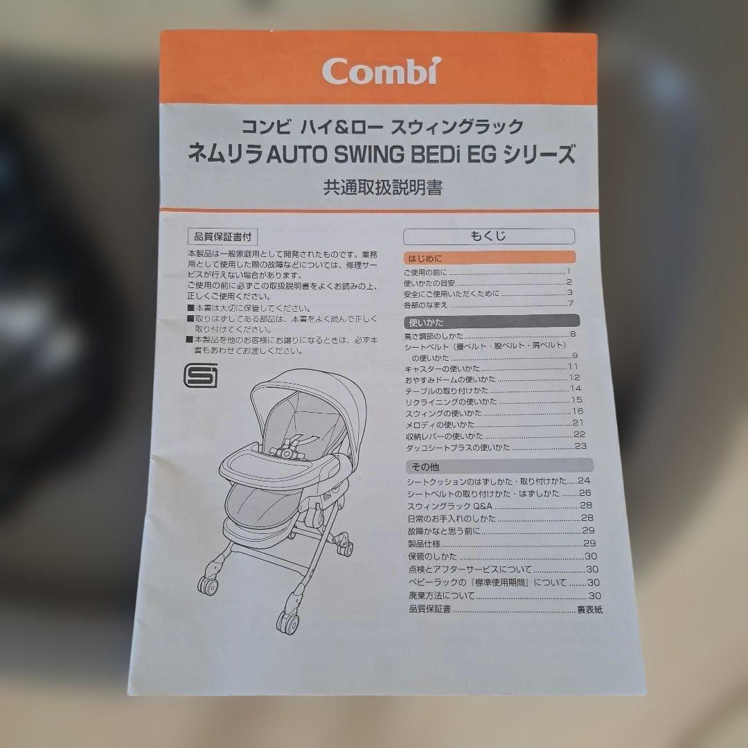 ゆ*う様 Combi ネムリラAUTO SWING BEDi EGシリーズグレー