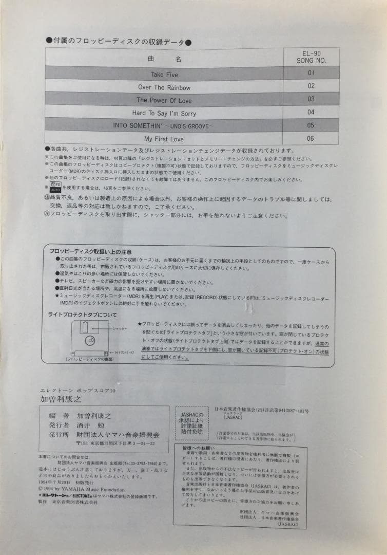 加曽利康之／エレクトーン ポップスコア 10 (Grade5～3)