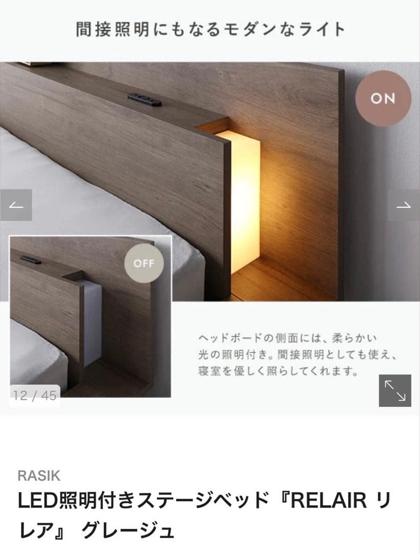即購入可 LED照明付きステージベッド『RELAIR リ レア』 グレージュ