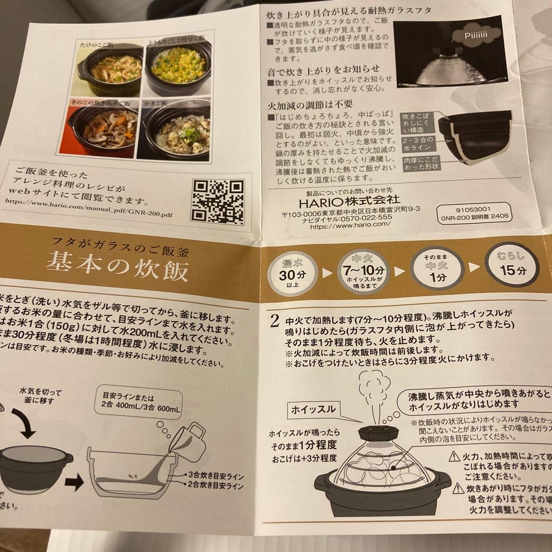 HARIO ハリオ フタがガラスのご飯釜 2～3合 GNR-200-B-W