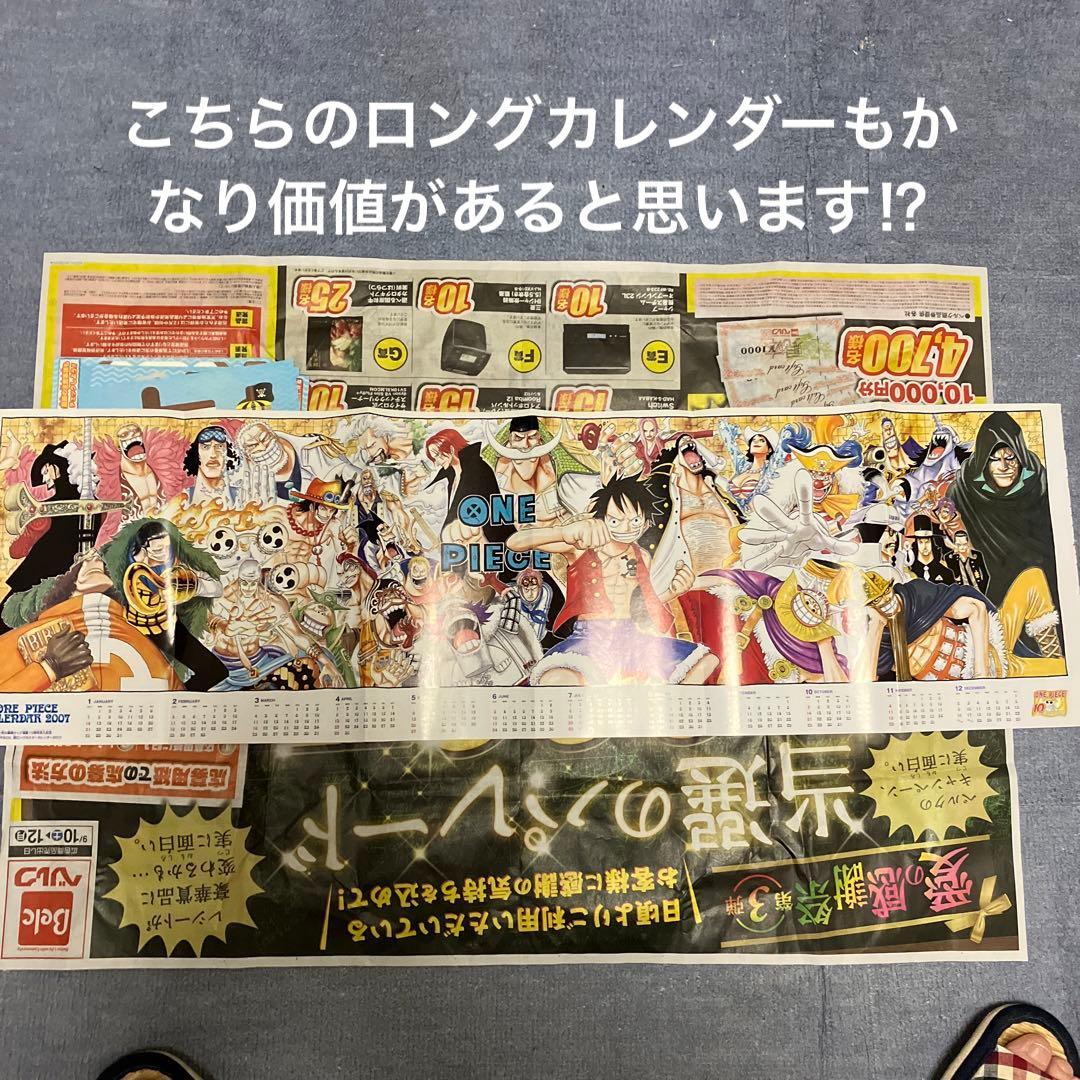 希少爆レアなワンピース表紙切り抜きと見開きイラストとロングカレンダー他お宝セット