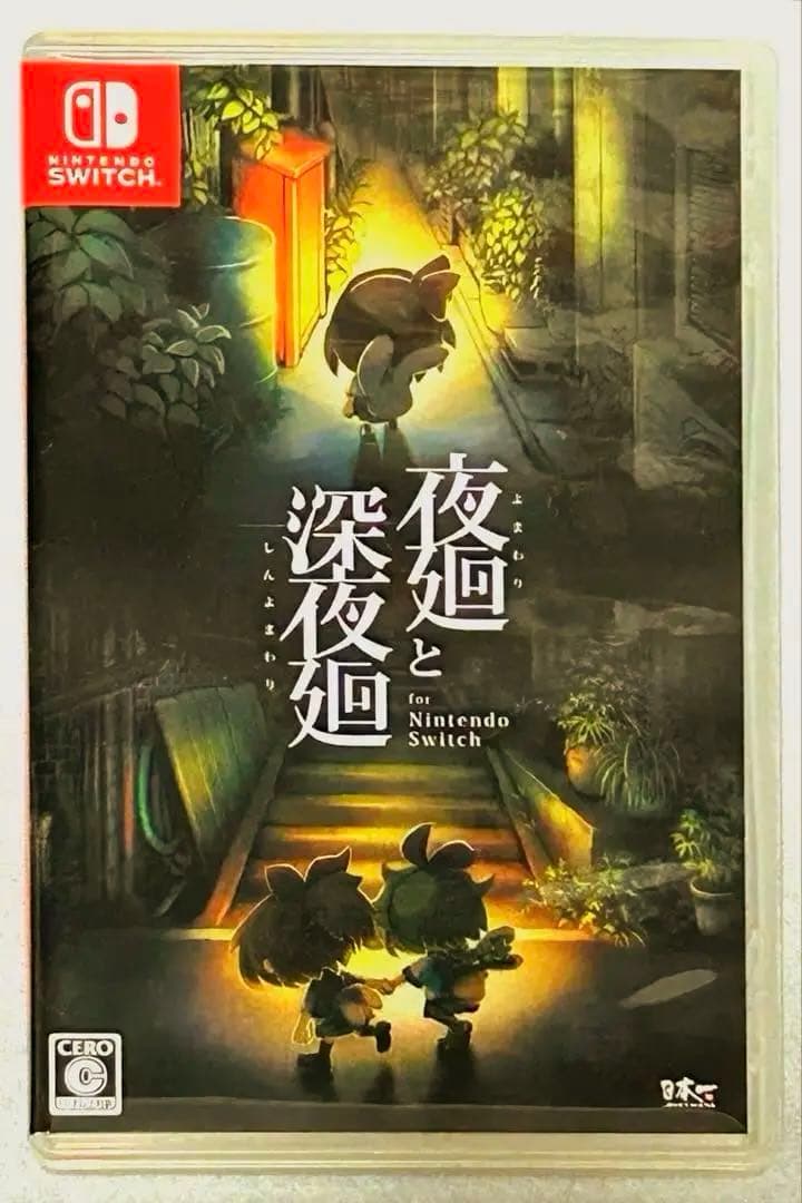 夜廻と深夜廻　for Nintendo switch
