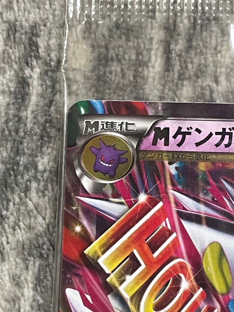 値下げ依頼募集中【未開封】MゲンガーEX 白いメガゲンガーキャンペーン 未開封