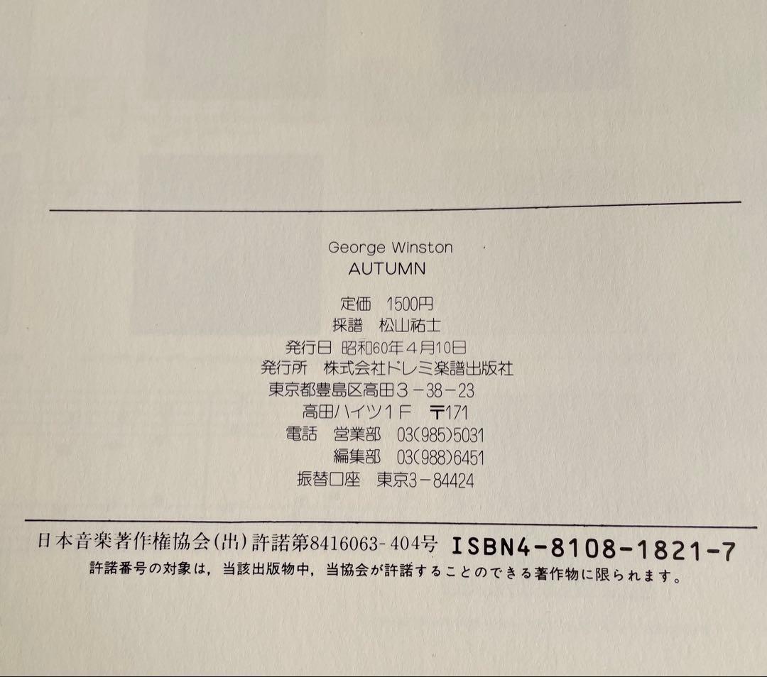 【希少】ピアノソロ楽譜　ジョージ・ウィンストン　オータム