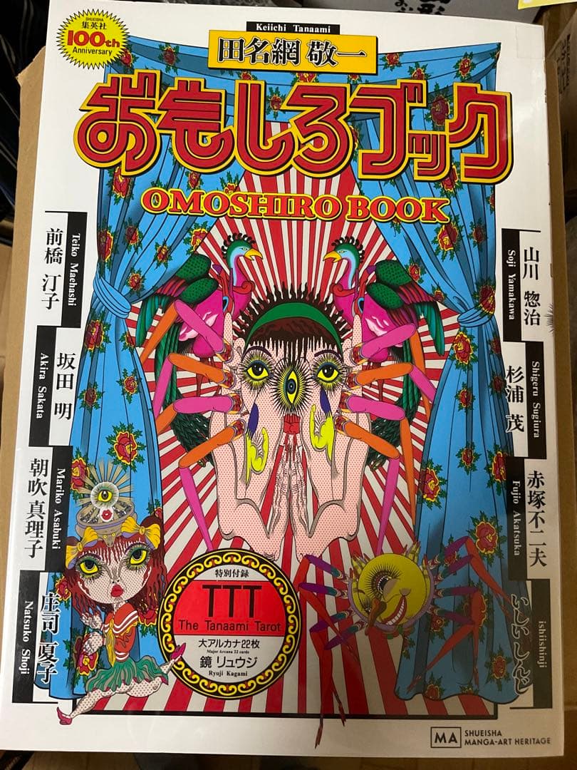 ①田名網敬一　おもしろブック　②田名網敬一 × 赤塚不二夫　コラボ画集　のセット