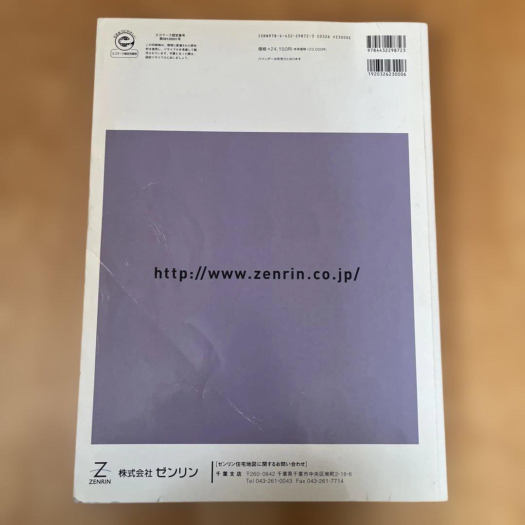 ゼンリン住宅地図千葉県船橋市 ① 2010 02