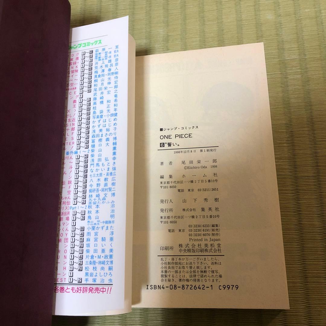 【超希少】ワンピース　漫画　第6巻　初版　コミックスニュースとアンケート葉書付き