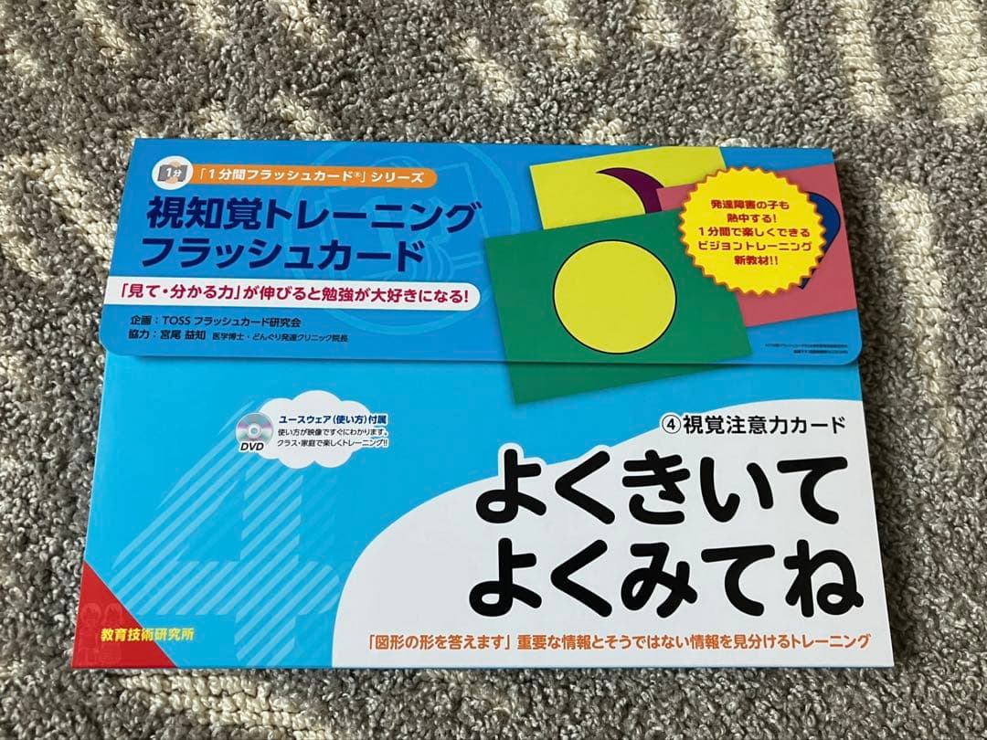 発達促進ドリル全10巻　視知覚トレーニングカード全5巻　書籍他