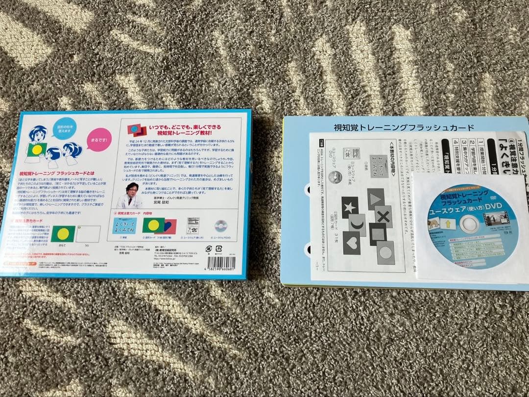 発達促進ドリル全10巻　視知覚トレーニングカード全5巻　書籍他