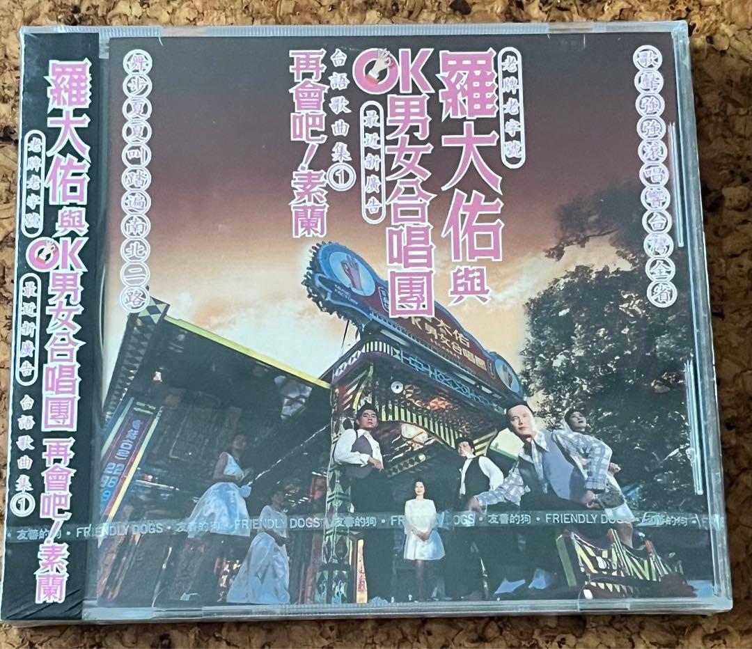 羅大佑　未開封CD「羅大佑與OK男女合唱團」台語歌曲集①