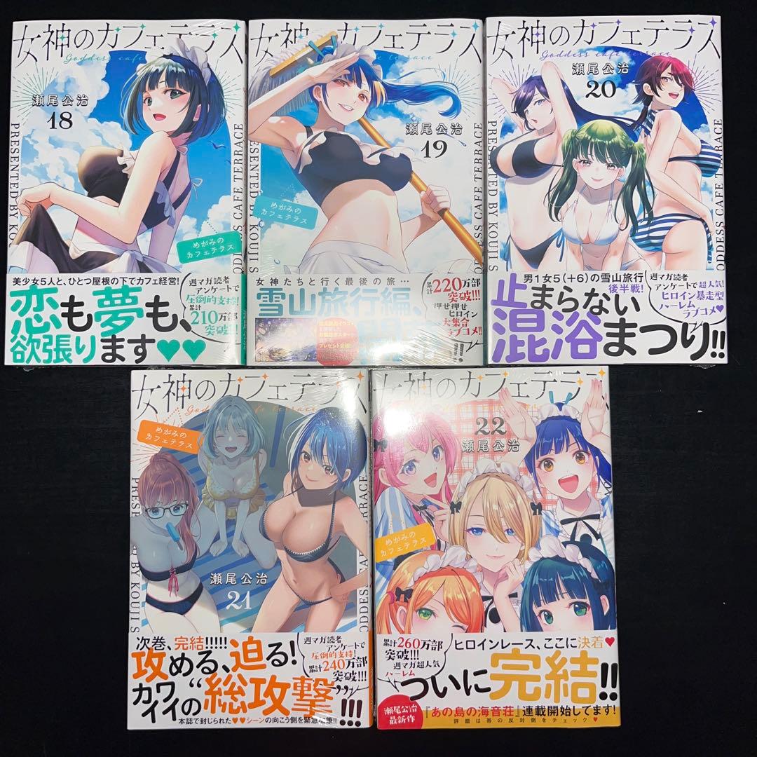 女神のカフェテラス 1巻〜22 巻 完結全巻セット 全巻初版？ 全巻帯付き