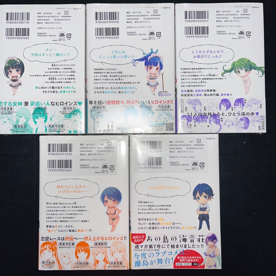 女神のカフェテラス 1巻〜22 巻 完結全巻セット 全巻初版？ 全巻帯付き