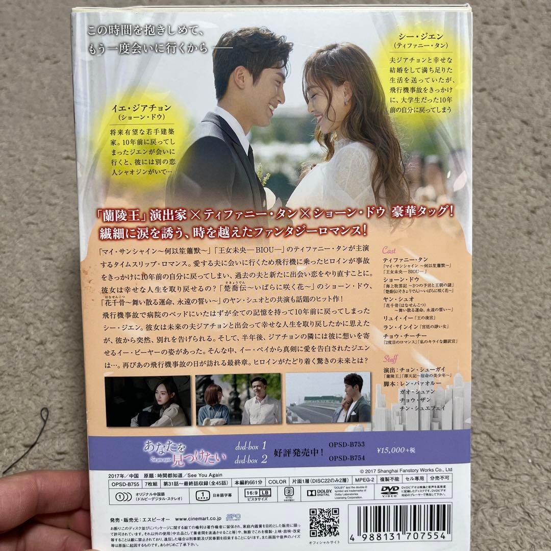 あなたを見つけたい DVDbox3（7枚組）