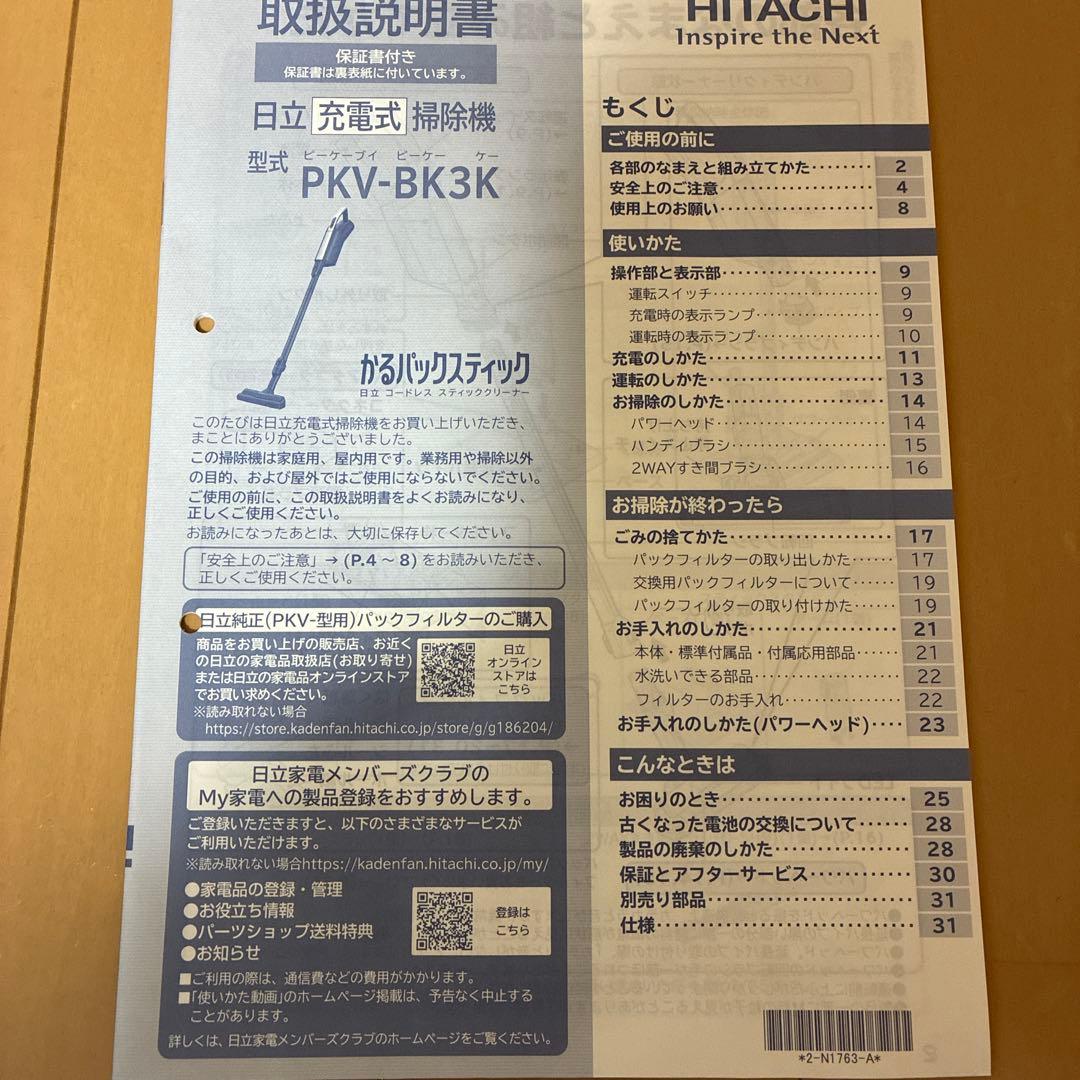 日立　掃除機　かるパックスティック　PKVーBK3K