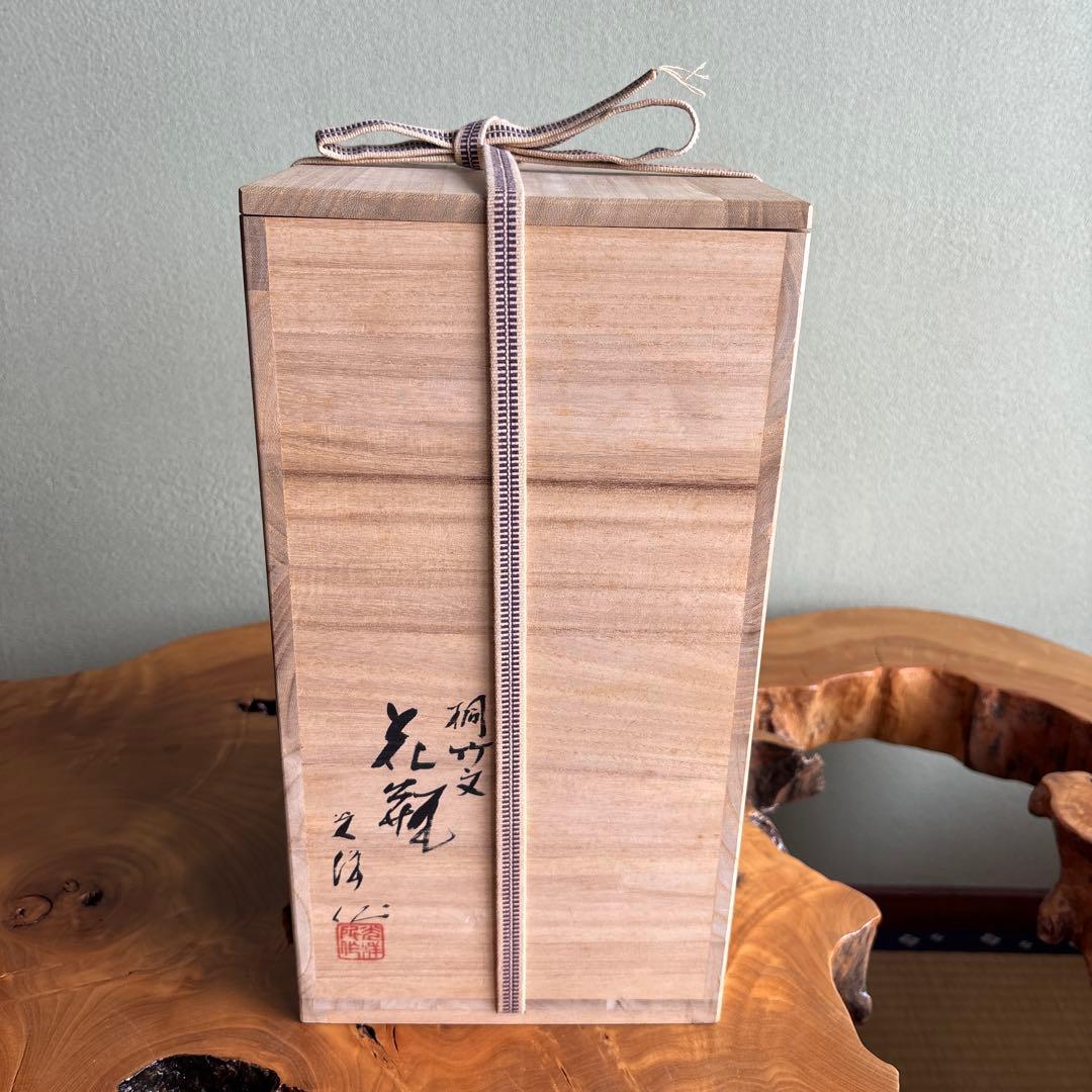 桐竹文 花瓶 光洋銘『鳳玉』 嵯峨御流好 高さ32cm 片山宥雄大僧正 共箱