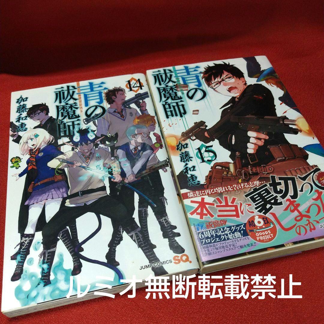 青の祓魔師(エクソシスト)1巻〜31巻 加藤和恵