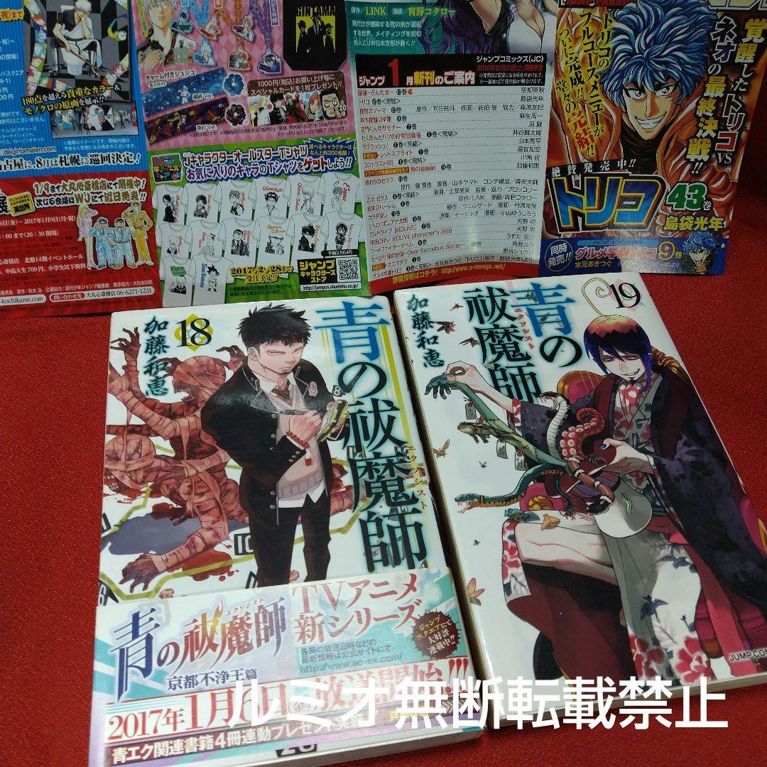 青の祓魔師(エクソシスト)1巻〜31巻 加藤和恵