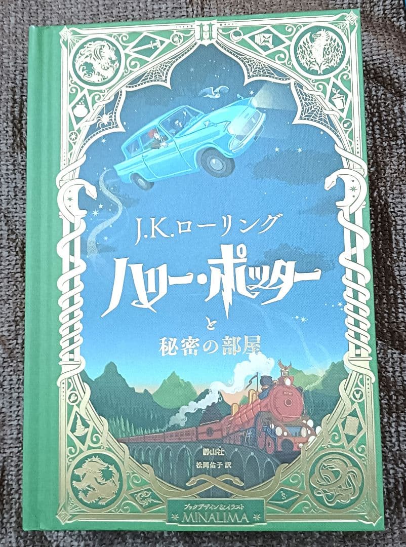◇ハリー・ポッター　ミナリマ版　シリーズ 3巻セット◇