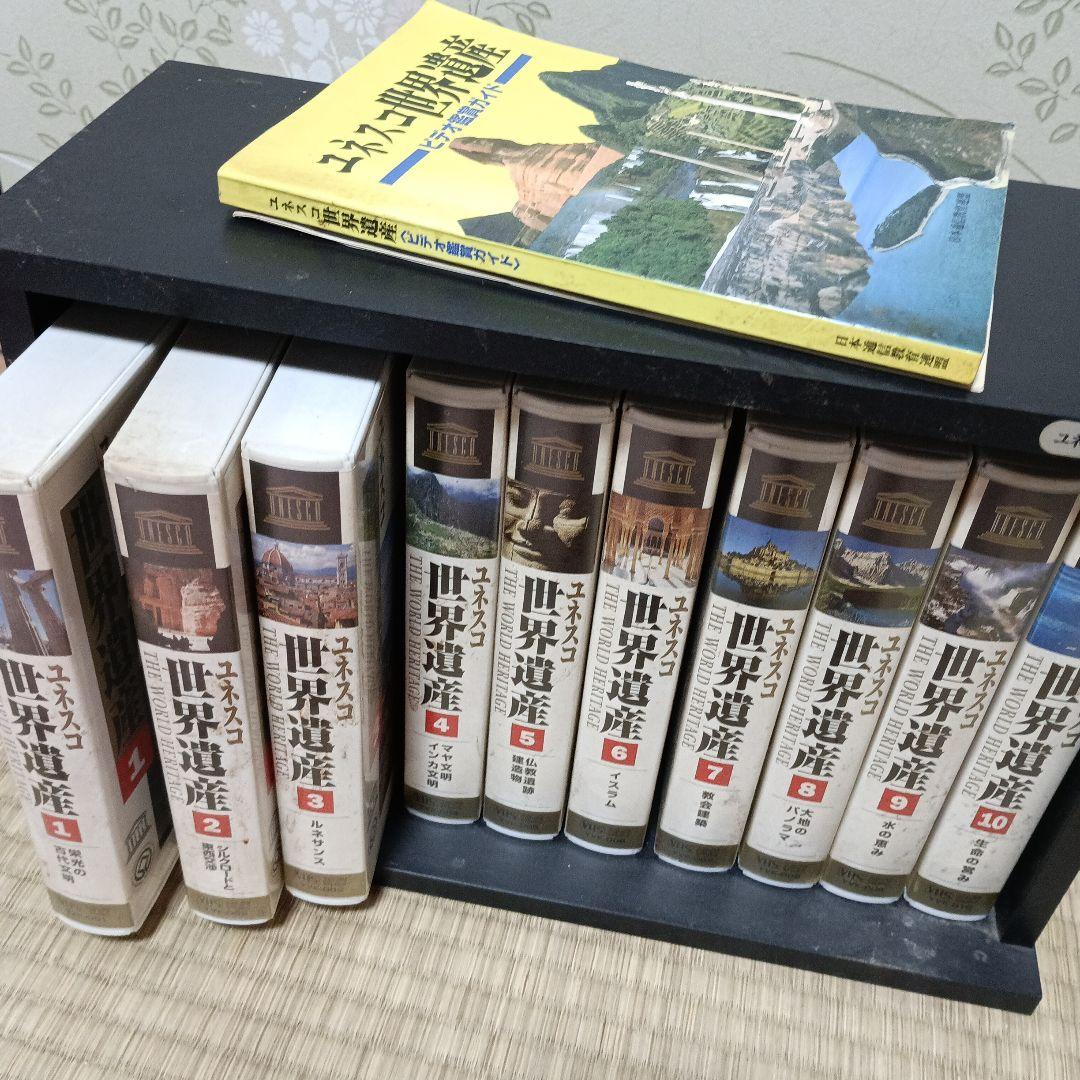ユネスコ世界遺産 ビデオ鑑賞ガイド 全10巻セット