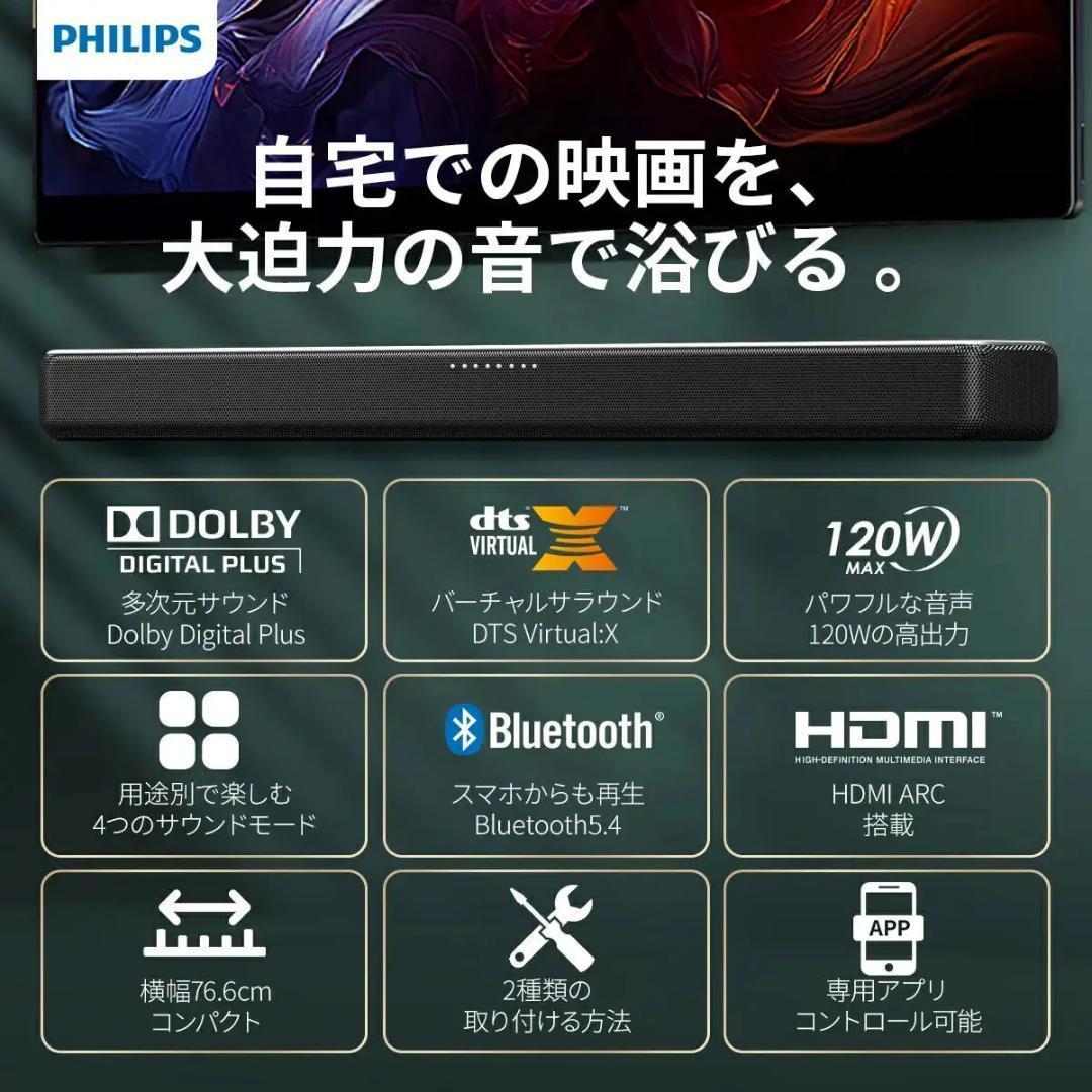 【公式/リユース品】PHILIPS　サウンドバー　TAB5109