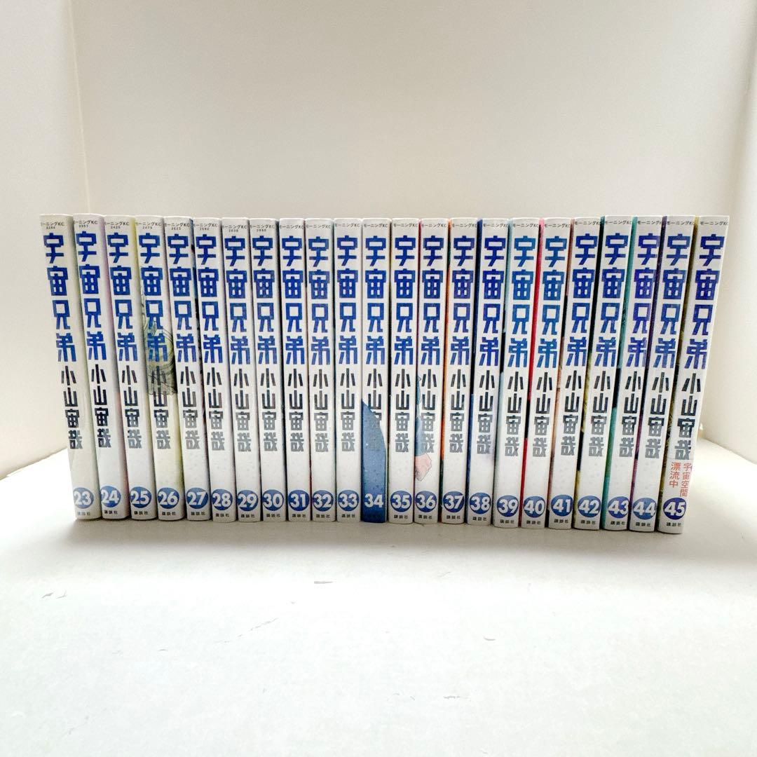 宇宙兄弟 1〜45巻