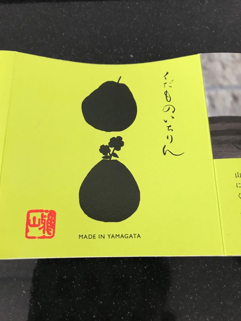 山形鋳物いちりんざしラフランス