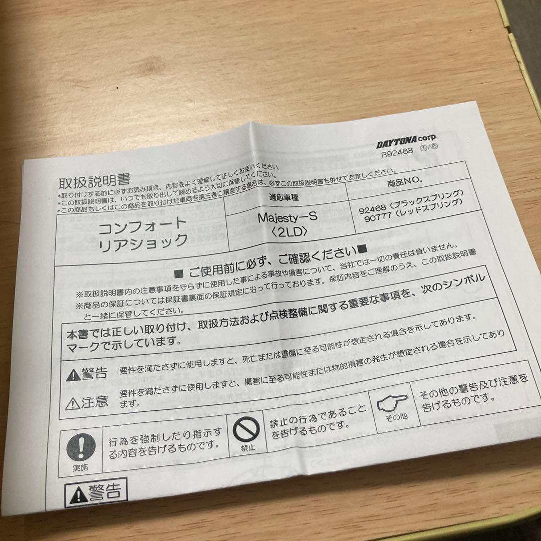 DAYTONA コンフォートリアショック