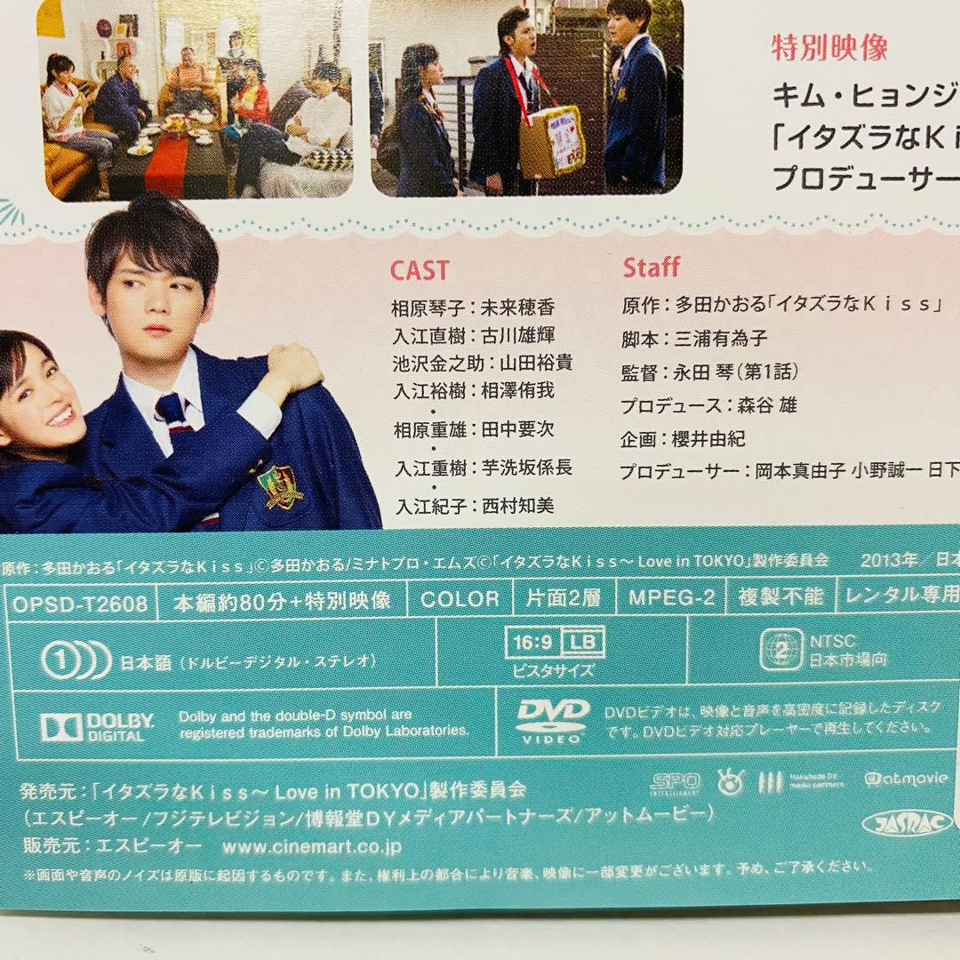 イタズラなKiss～Love in TOKYO　DVD全巻セット　映画付きセット