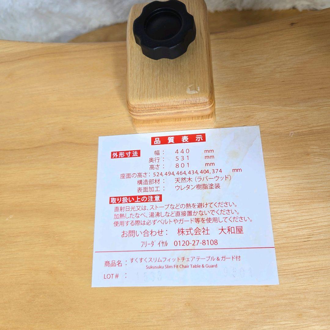 【美品】大和屋 すくすくスリムフィットチェア テーブル&ガード付ナチュラル