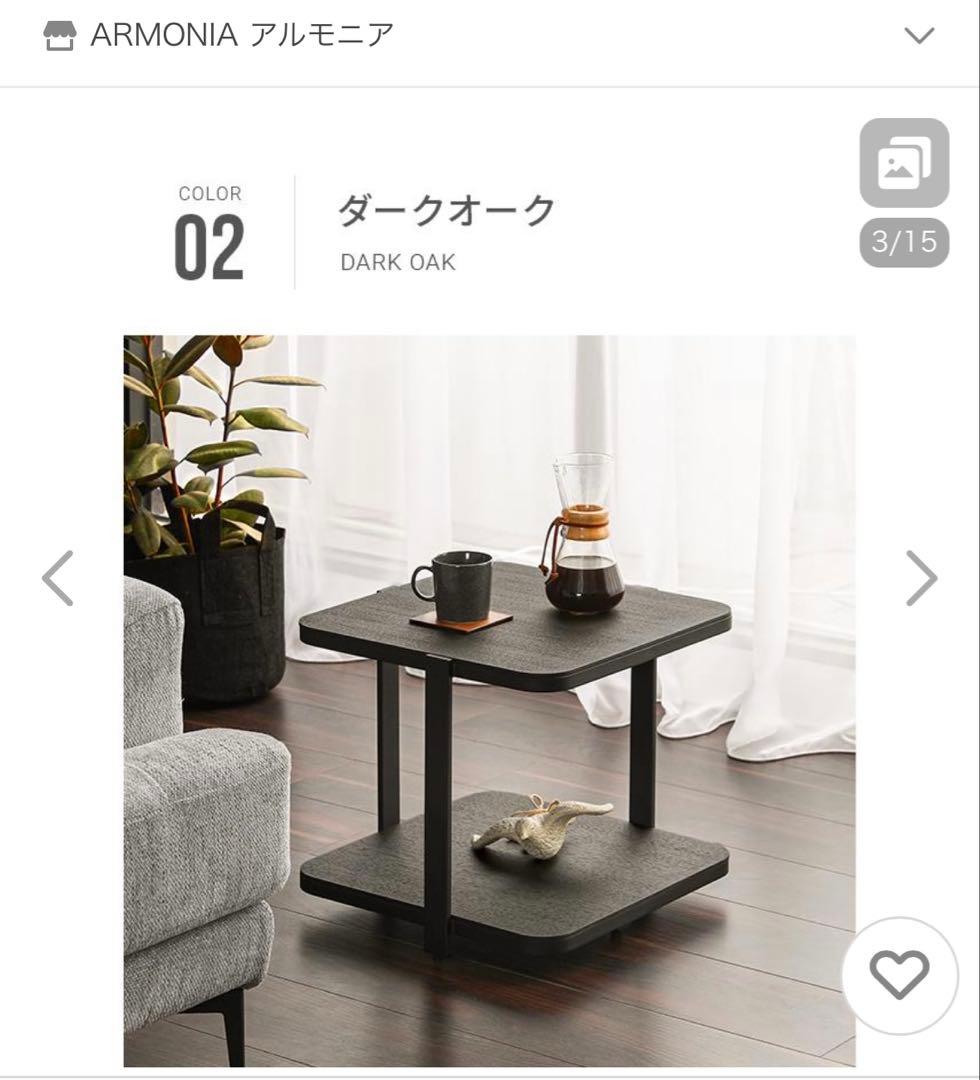 アルモニア　サイドテーブル