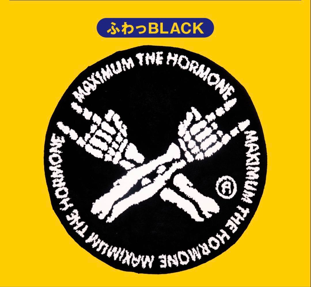 マキシマムザホルモン MTH ふわっRUGMAT ラグマット