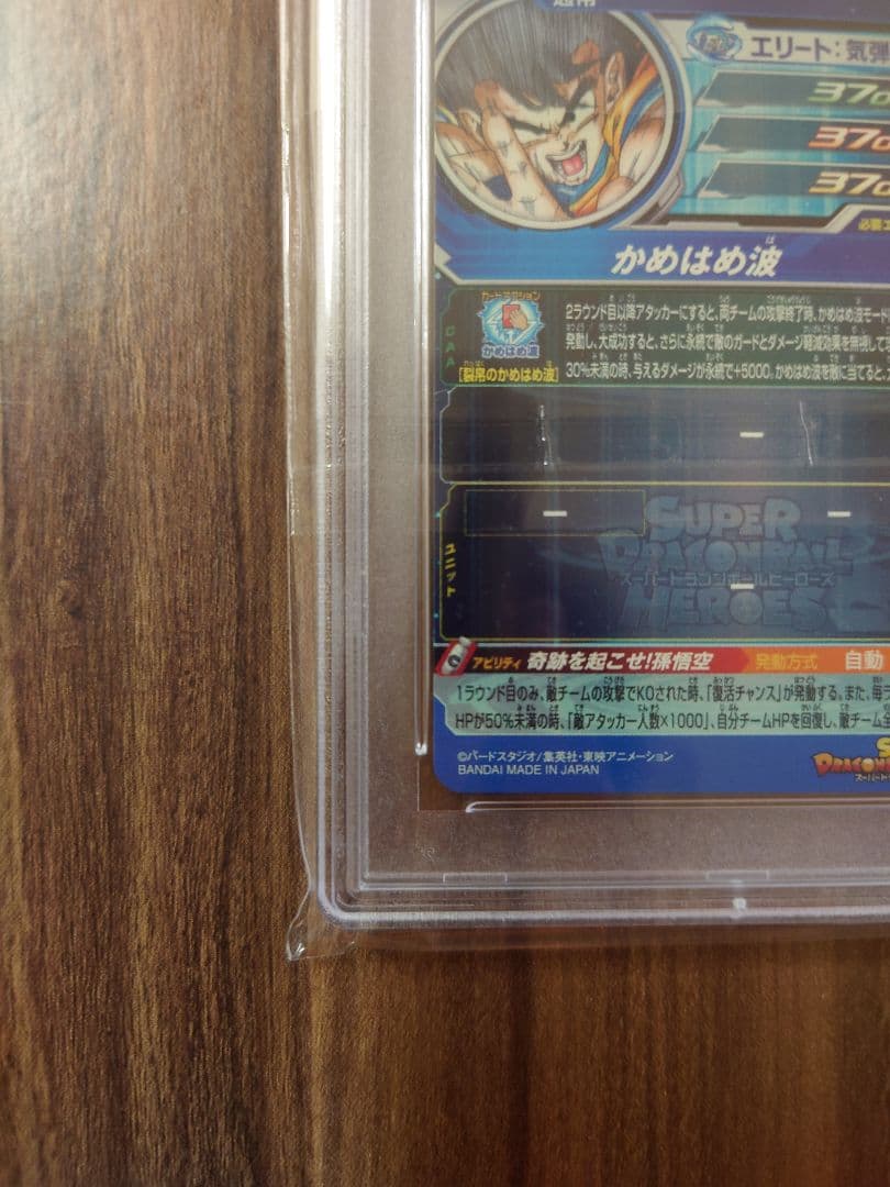 スーパードラゴンボールヒーローズ UGM1-SEC4 シリアル悟空 美品