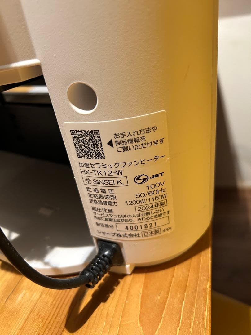 SHARP セラミックファンヒーター (HX-RK12-W) 2025年式