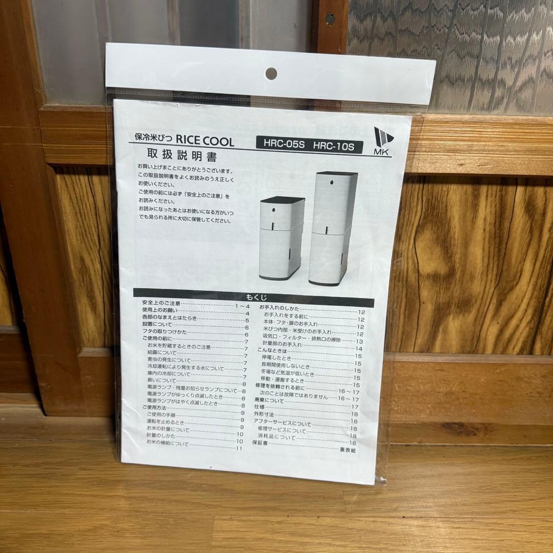 ライスクール 保冷米びつ HRC-10S エムケー精工 米櫃 保冷 冷蔵